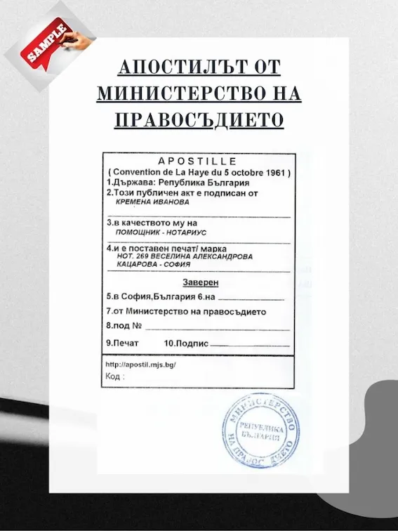 Apostille from the Ministry of Justice