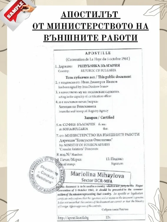 Апостиль от Министерства иностранных дел